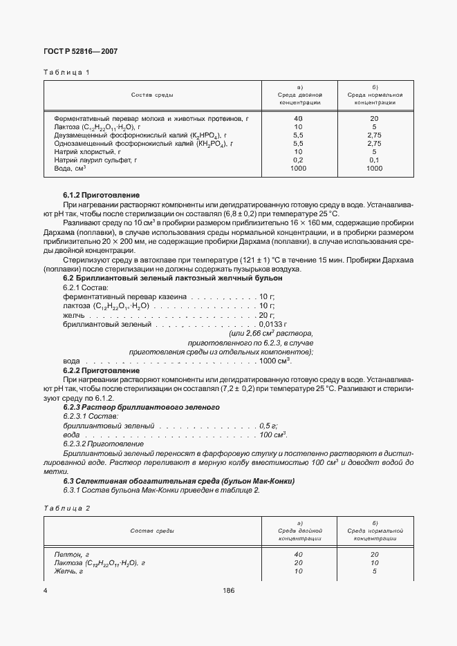 Страница 6 ГОСТ Р 52816-2007