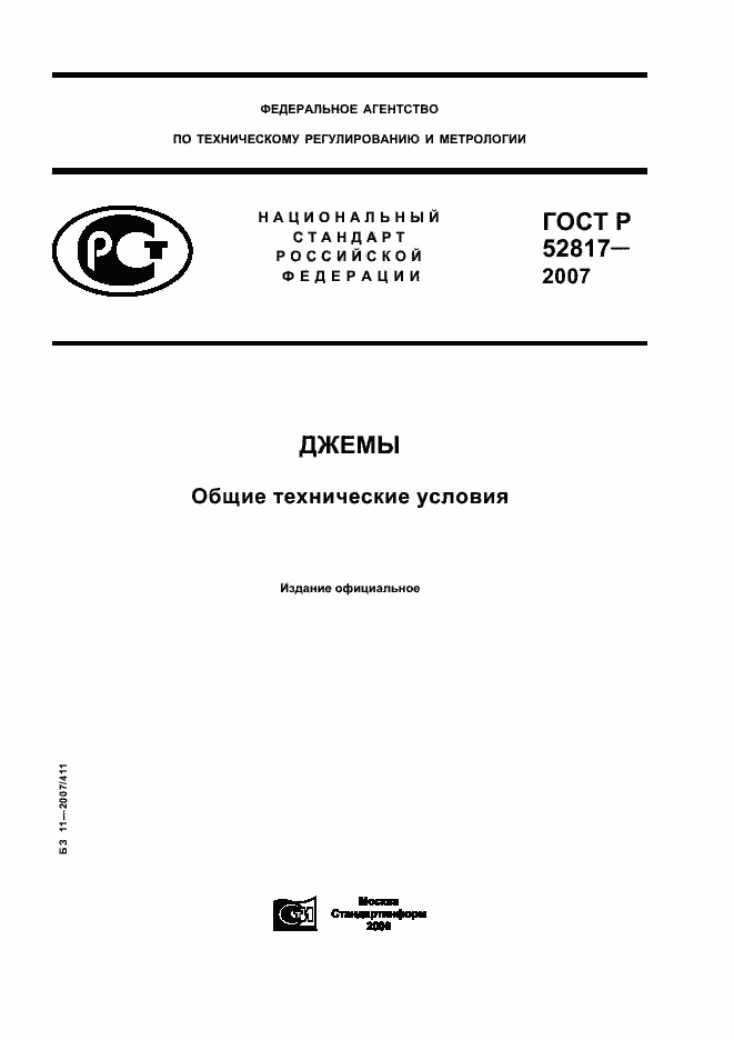 Страница 1 ГОСТ Р 52817-2007