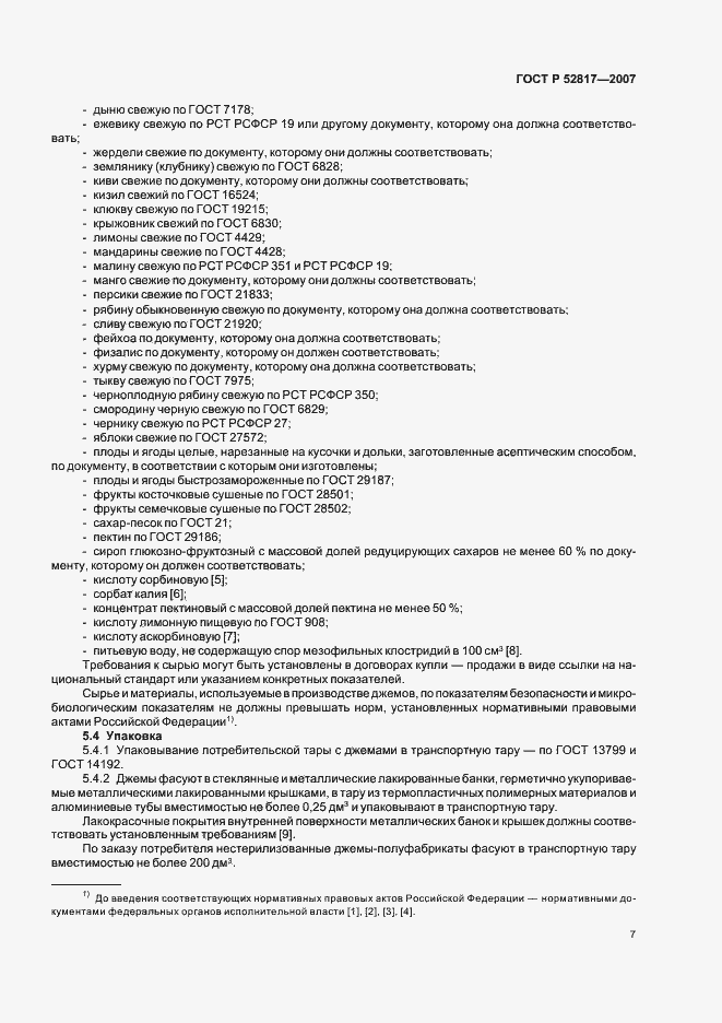 Страница 10 ГОСТ Р 52817-2007