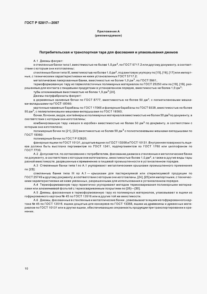 Страница 13 ГОСТ Р 52817-2007