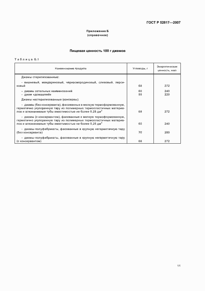 Страница 14 ГОСТ Р 52817-2007