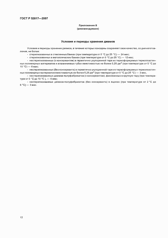 Страница 15 ГОСТ Р 52817-2007