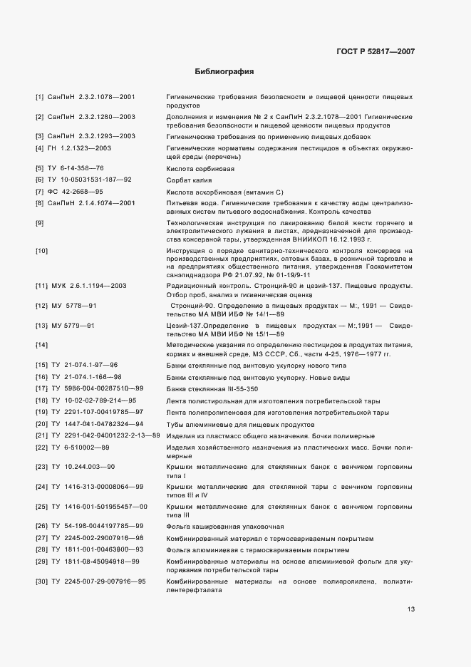 Страница 16 ГОСТ Р 52817-2007