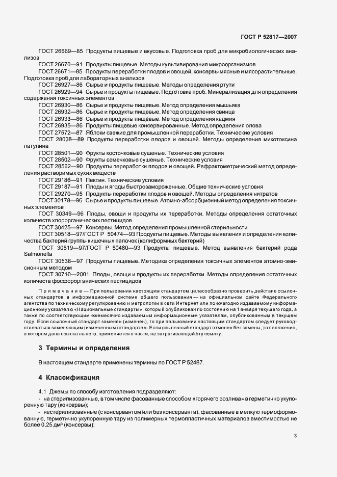 Страница 6 ГОСТ Р 52817-2007