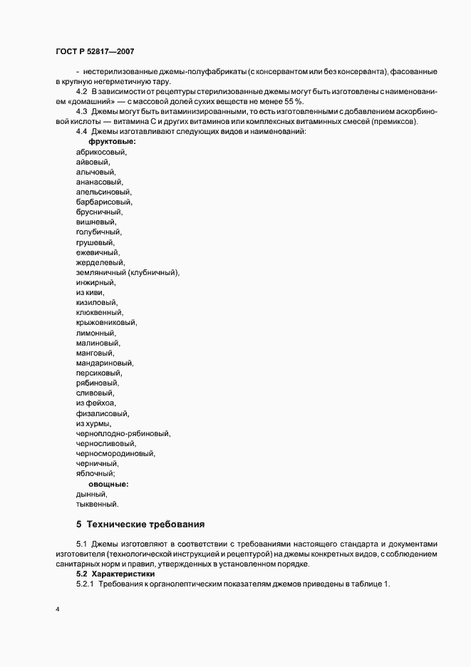 Страница 7 ГОСТ Р 52817-2007