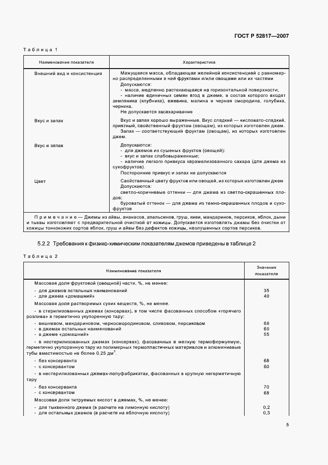Страница 8 ГОСТ Р 52817-2007