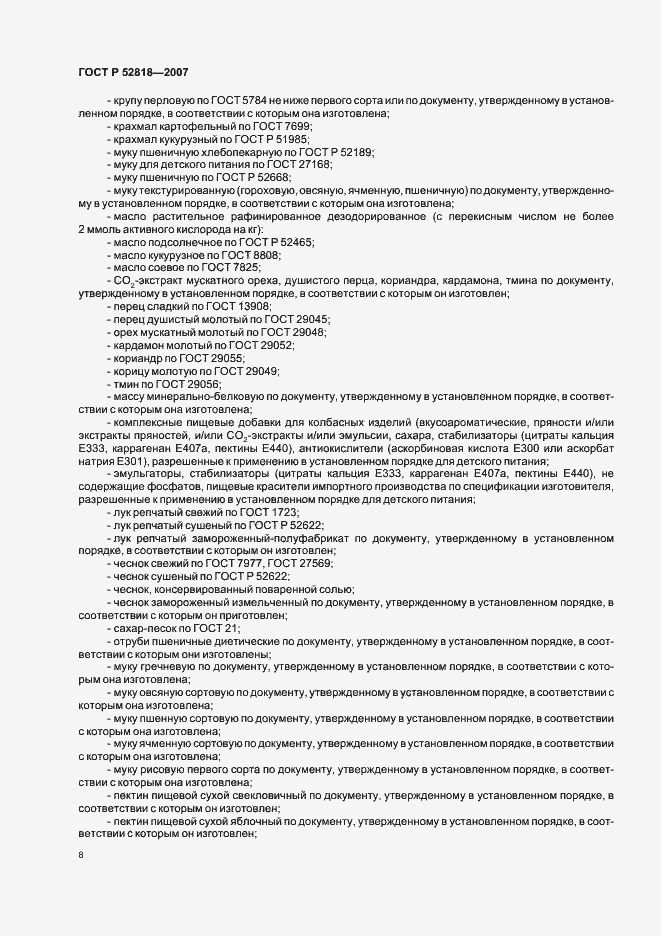 Страница 10 ГОСТ Р 52818-2007