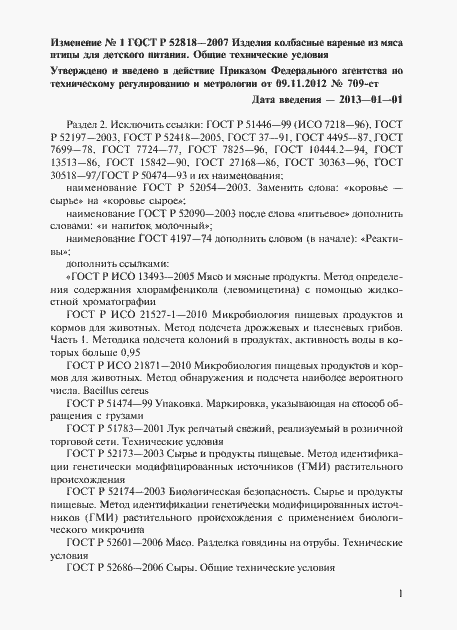 Страница 17 ГОСТ Р 52818-2007