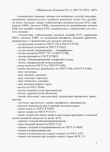 Страница 23 ГОСТ Р 52818-2007