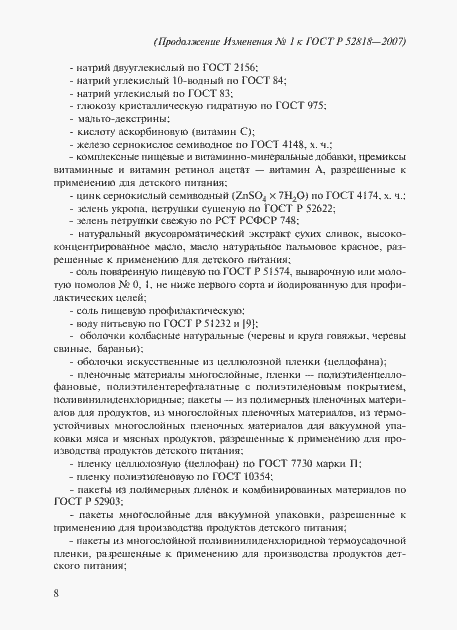 Страница 24 ГОСТ Р 52818-2007