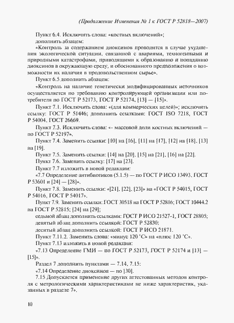 Страница 26 ГОСТ Р 52818-2007