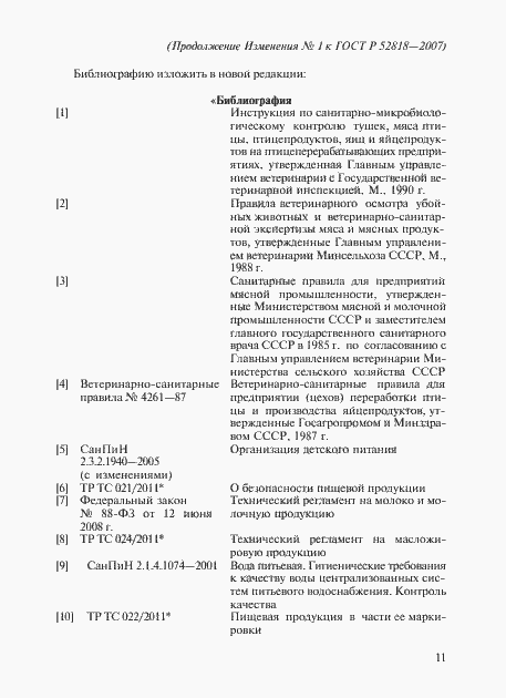 Страница 27 ГОСТ Р 52818-2007