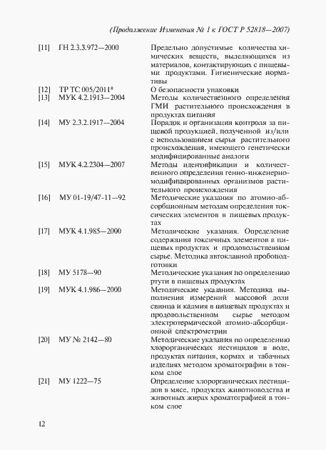 Страница 28 ГОСТ Р 52818-2007