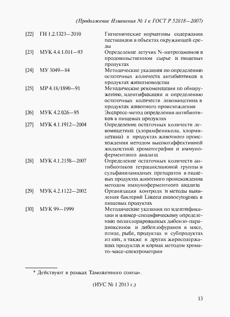 Страница 29 ГОСТ Р 52818-2007