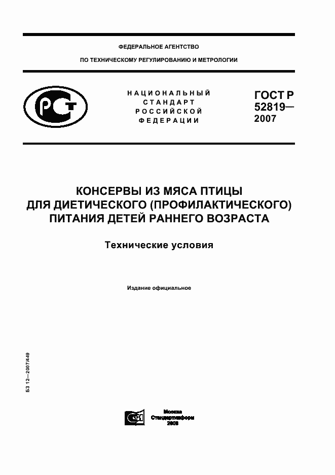 Страница 1 ГОСТ Р 52819-2007