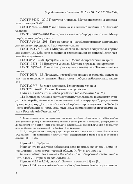 Страница 23 ГОСТ Р 52819-2007