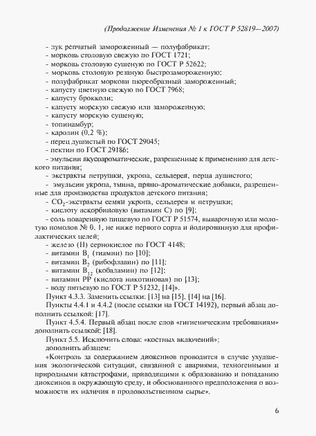 Страница 26 ГОСТ Р 52819-2007