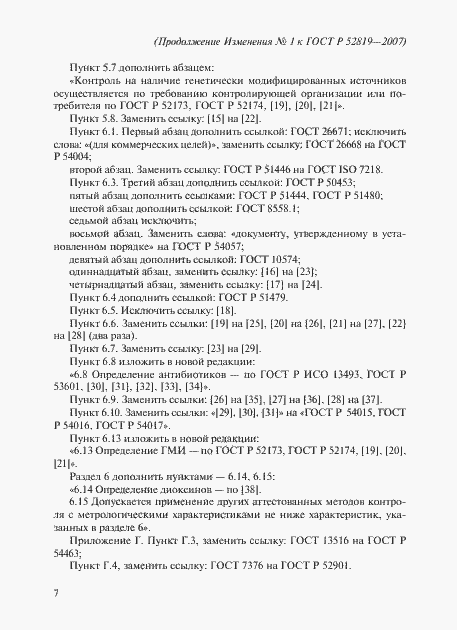 Страница 27 ГОСТ Р 52819-2007