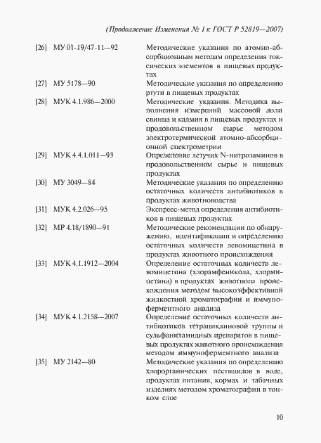 Страница 30 ГОСТ Р 52819-2007