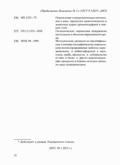 Страница 31 ГОСТ Р 52819-2007