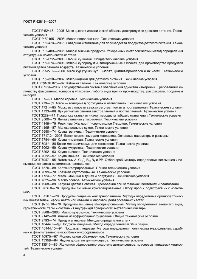 Страница 4 ГОСТ Р 52819-2007