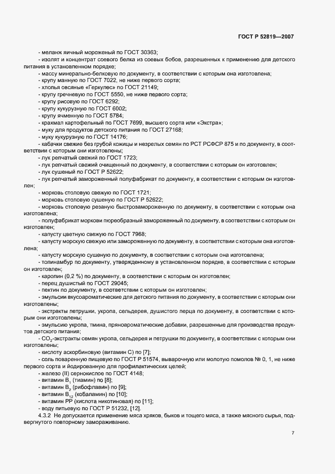 Страница 9 ГОСТ Р 52819-2007