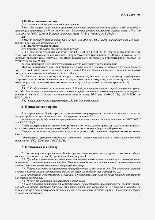 Страница 7 ГОСТ 2059-95