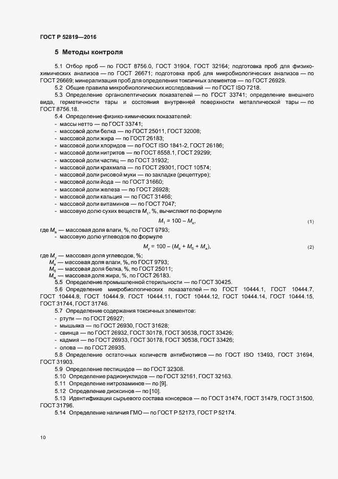 Страница 12 ГОСТ Р 52819-2016