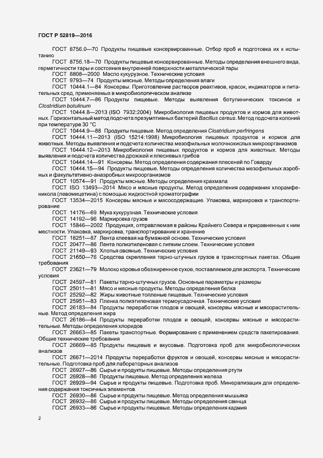 Страница 4 ГОСТ Р 52819-2016