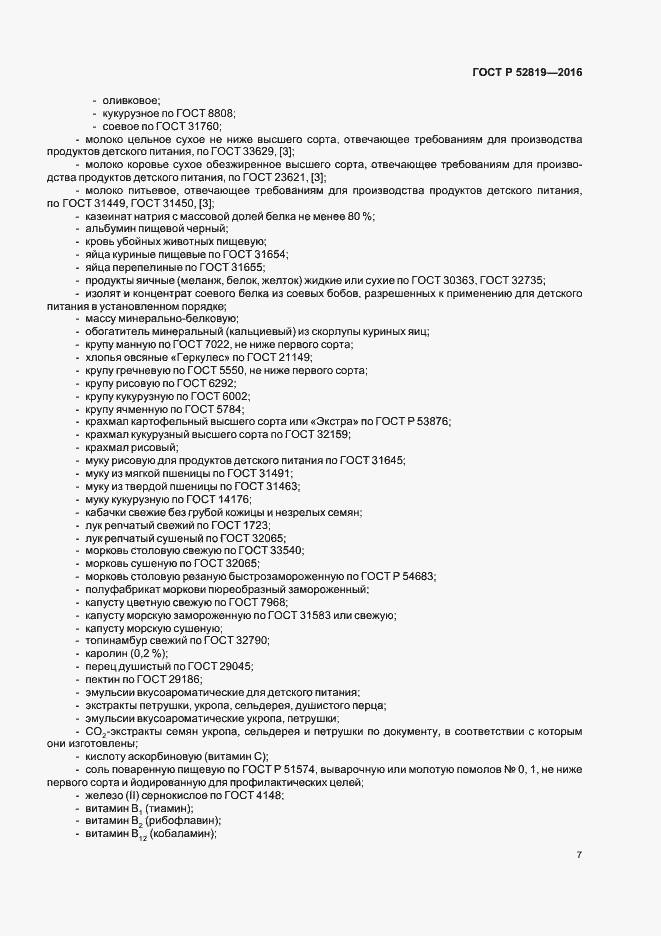 Страница 9 ГОСТ Р 52819-2016