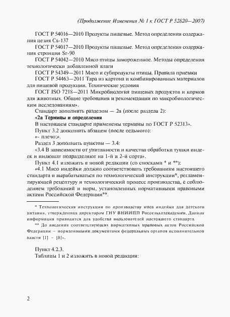 Страница 16 ГОСТ Р 52820-2007