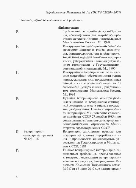 Страница 22 ГОСТ Р 52820-2007