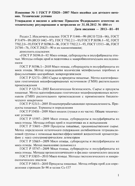 Приложение №1