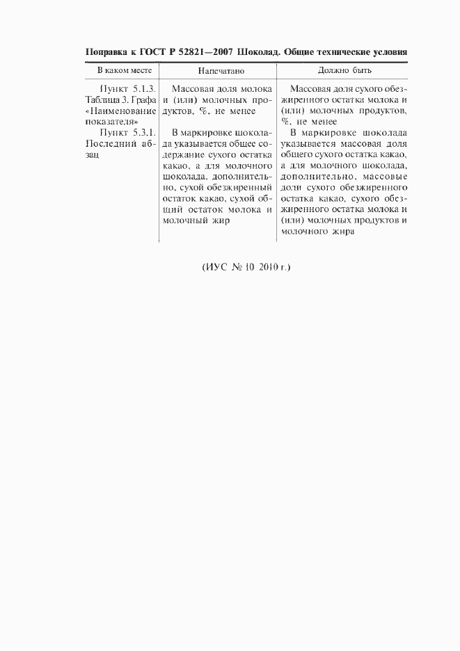 Страница 5 ГОСТ Р 52821-2007