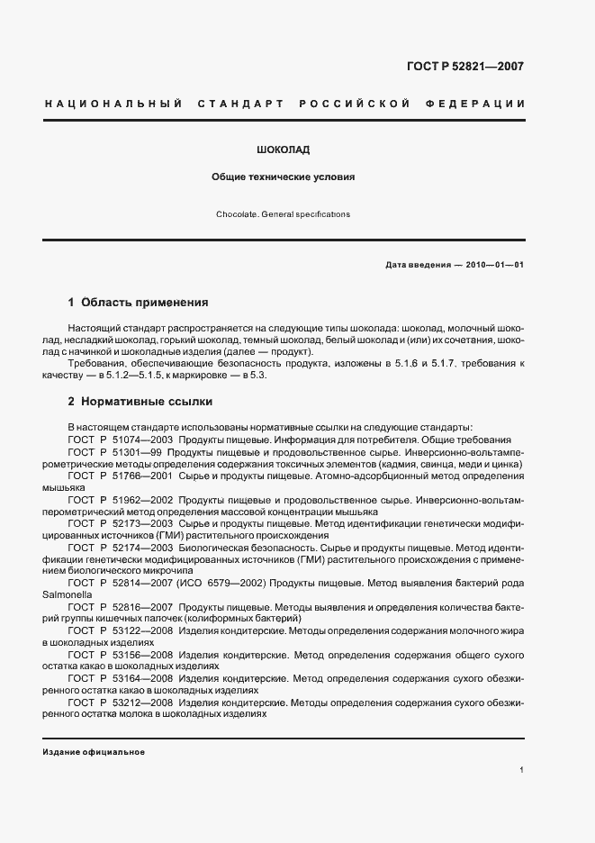 Страница 7 ГОСТ Р 52821-2007