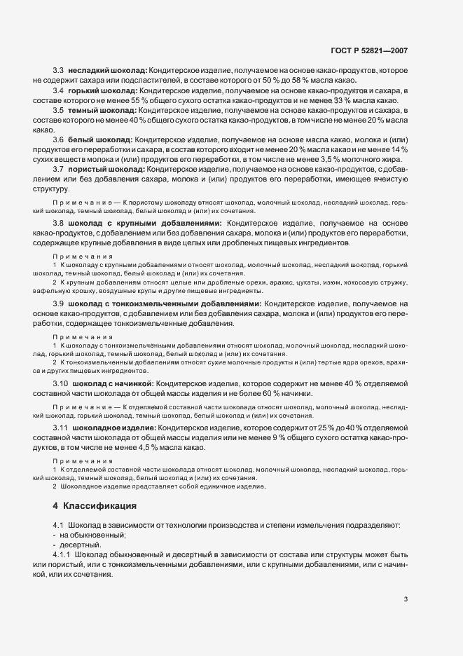 Страница 9 ГОСТ Р 52821-2007