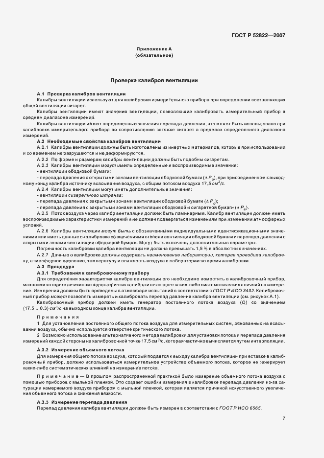 Страница 11 ГОСТ Р 52822-2007