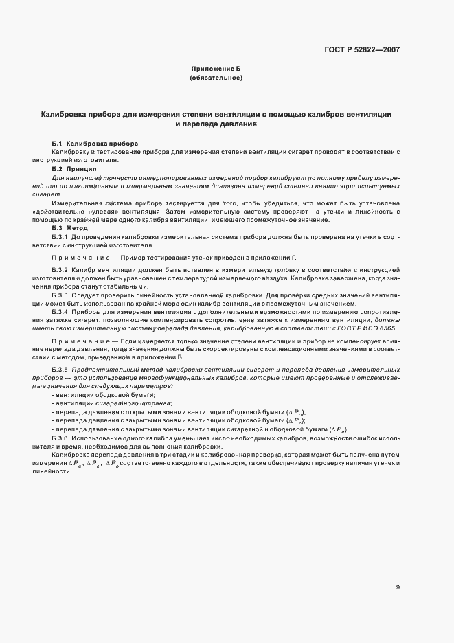 Страница 13 ГОСТ Р 52822-2007