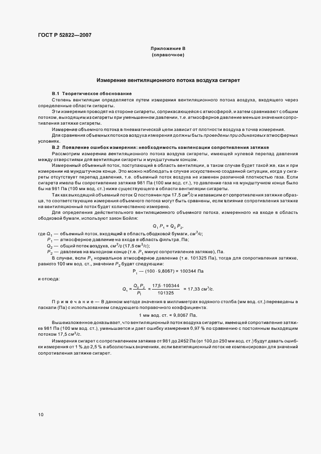 Страница 14 ГОСТ Р 52822-2007