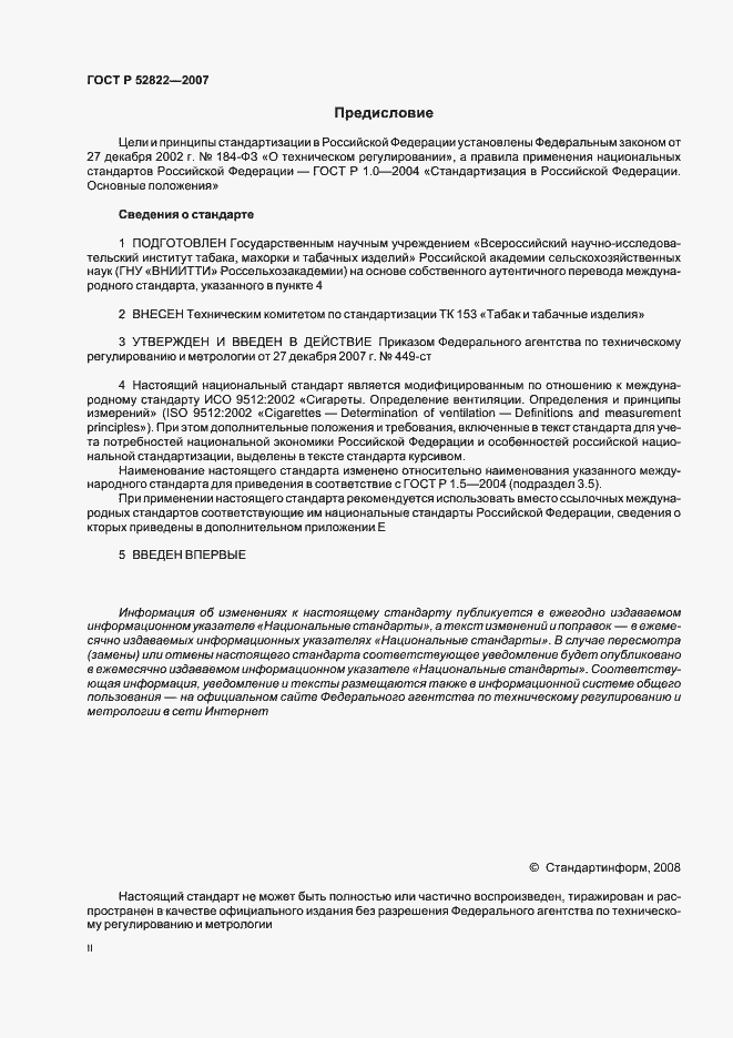 Страница 2 ГОСТ Р 52822-2007