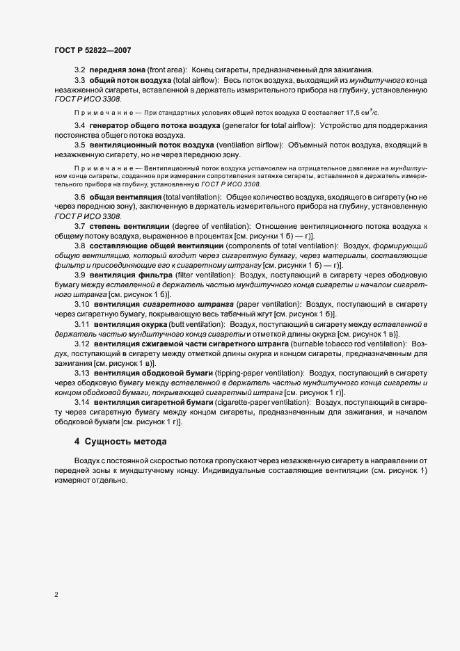 Страница 6 ГОСТ Р 52822-2007