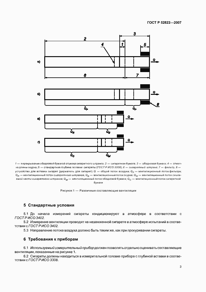 Страница 7 ГОСТ Р 52822-2007