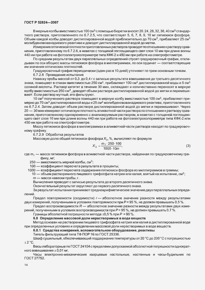 Страница 17 ГОСТ Р 52824-2007