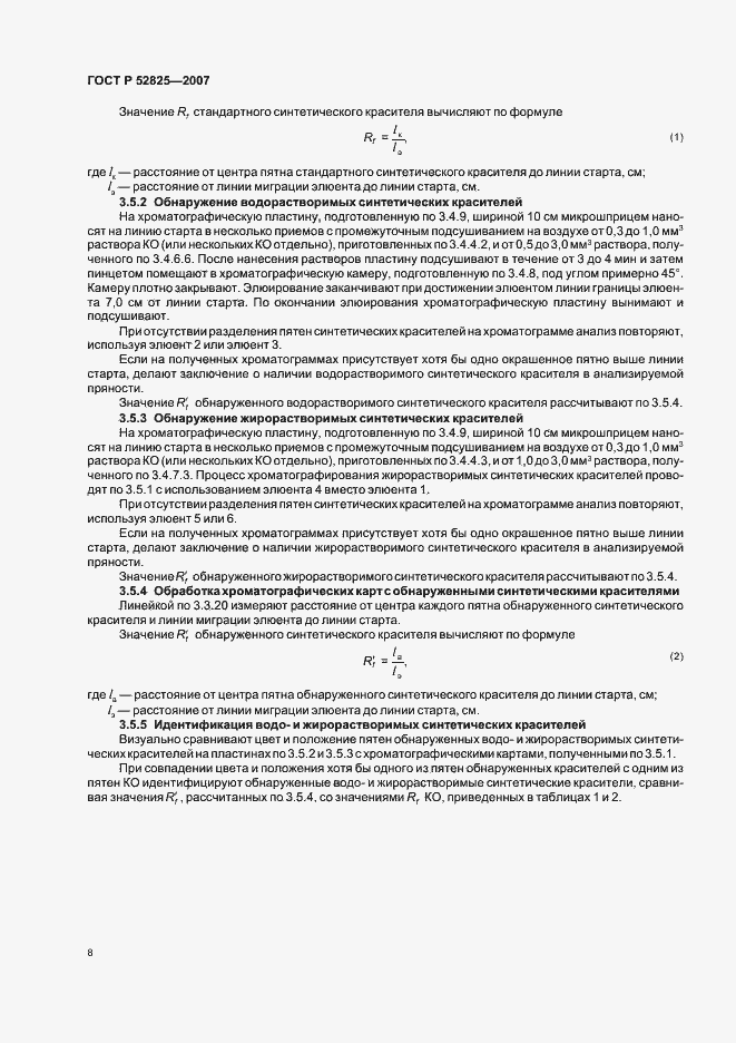 Страница 10 ГОСТ Р 52825-2007