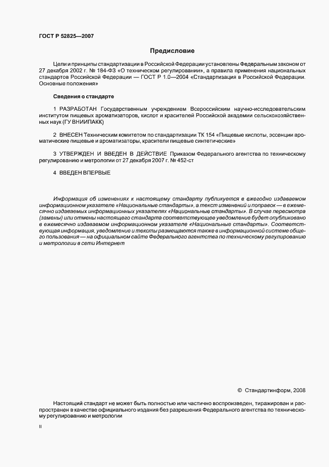 Страница 2 ГОСТ Р 52825-2007