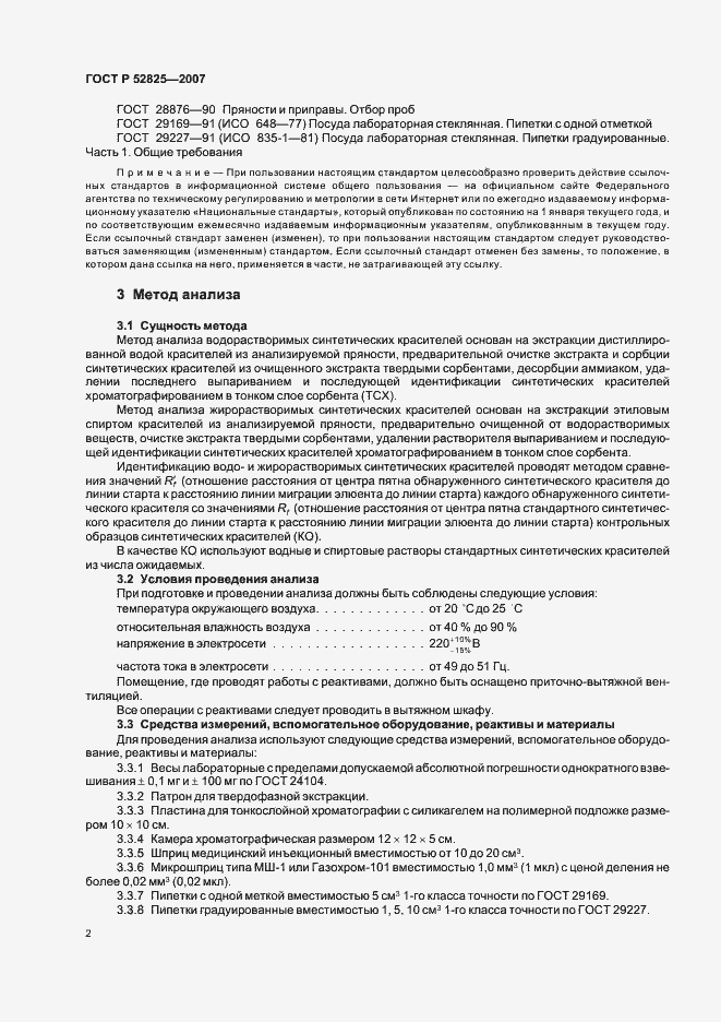 Страница 4 ГОСТ Р 52825-2007
