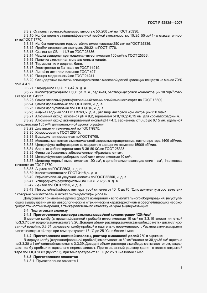 Страница 5 ГОСТ Р 52825-2007
