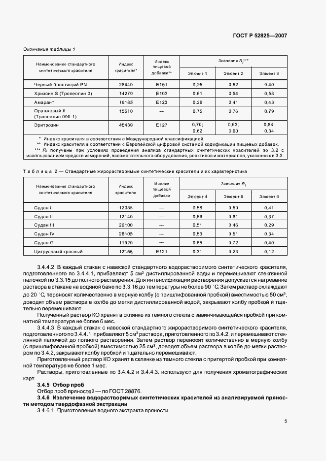 Страница 7 ГОСТ Р 52825-2007