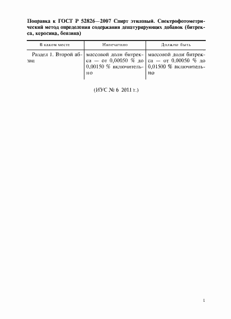 Страница 3 ГОСТ Р 52826-2007