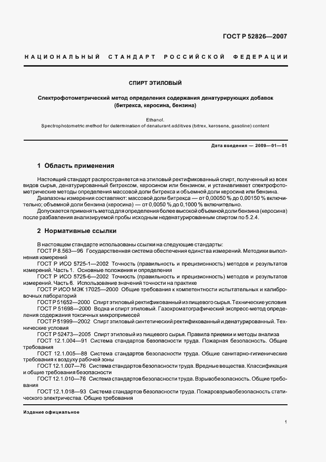 Страница 4 ГОСТ Р 52826-2007